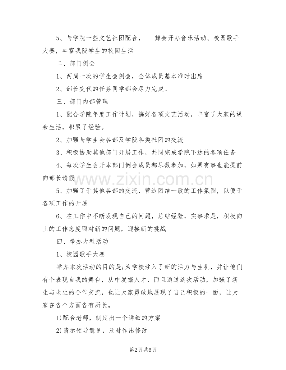 文艺部成员2022年度工作总结.doc_第2页