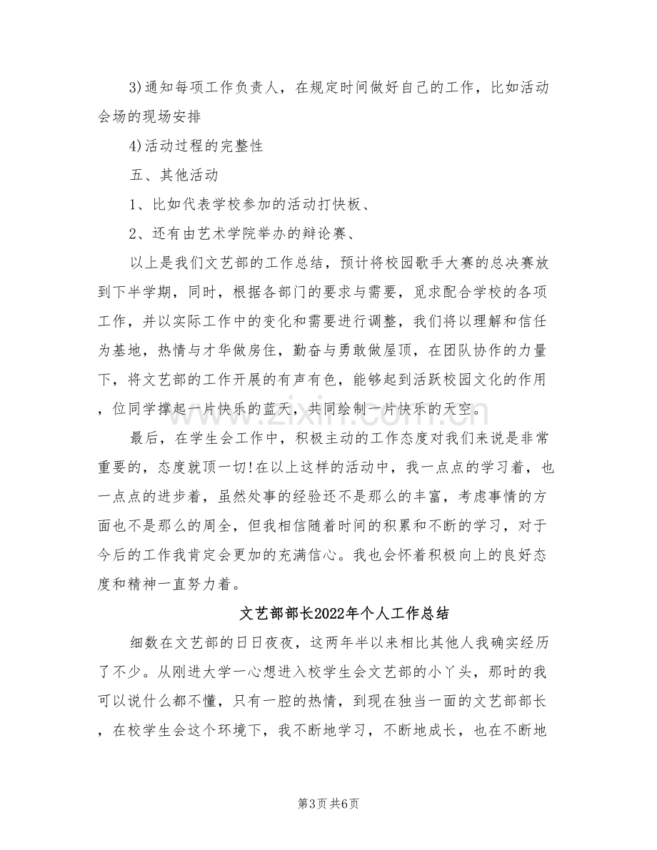 文艺部成员2022年度工作总结.doc_第3页