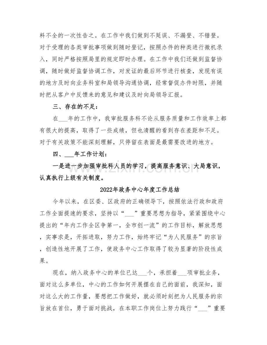 2022年政务中心市监局食药审批窗口年度工作总结.doc_第2页