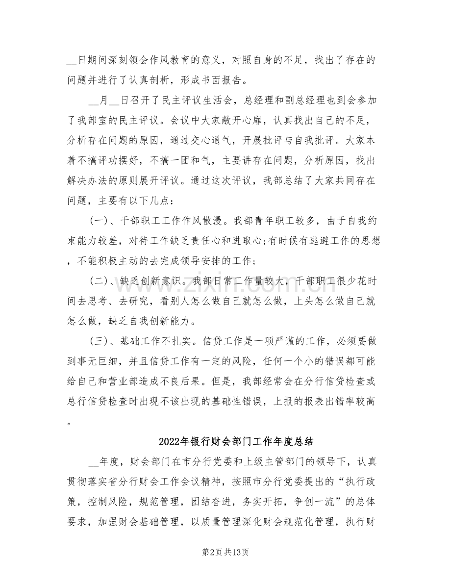 2022年银行话务员年终总结.doc_第2页