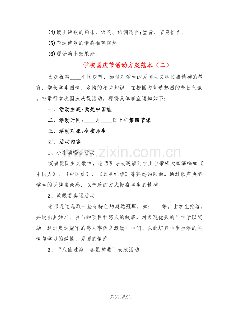 学校国庆节活动方案范本(5篇).doc_第3页