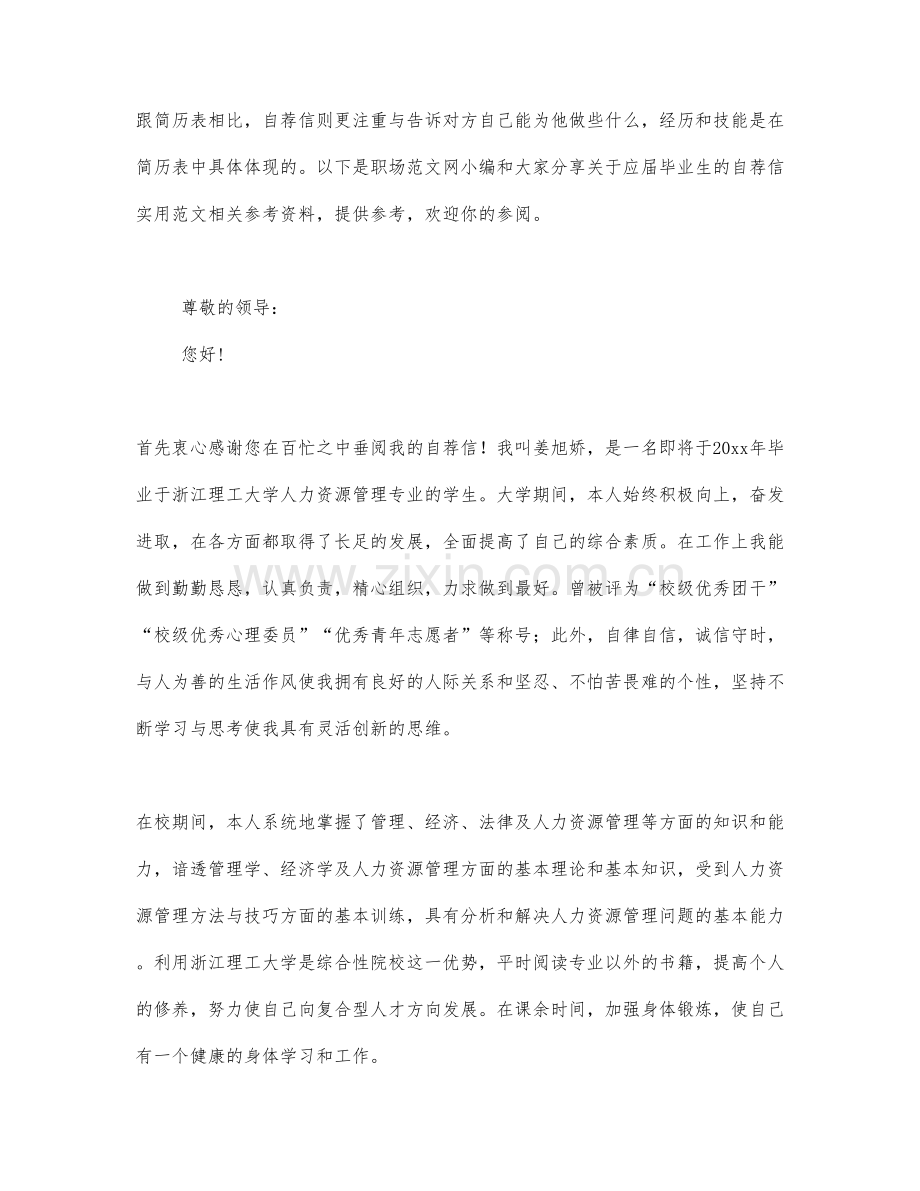 关于应届毕业生的自荐信实用范文.docx_第1页