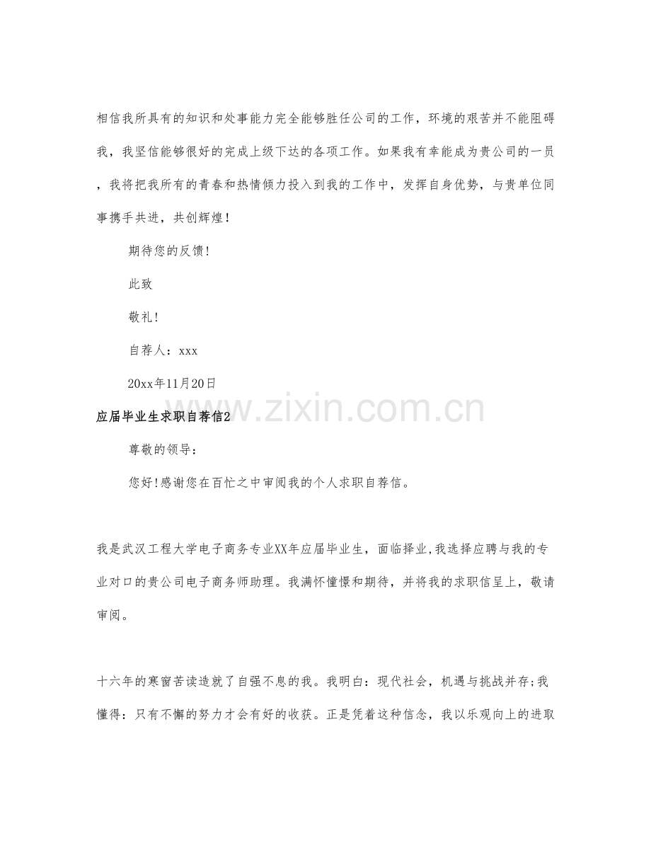 关于应届毕业生的自荐信实用范文.docx_第2页