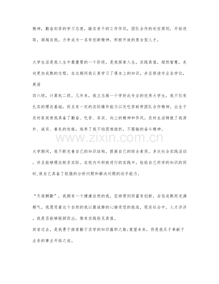 关于应届毕业生的自荐信实用范文.docx_第3页