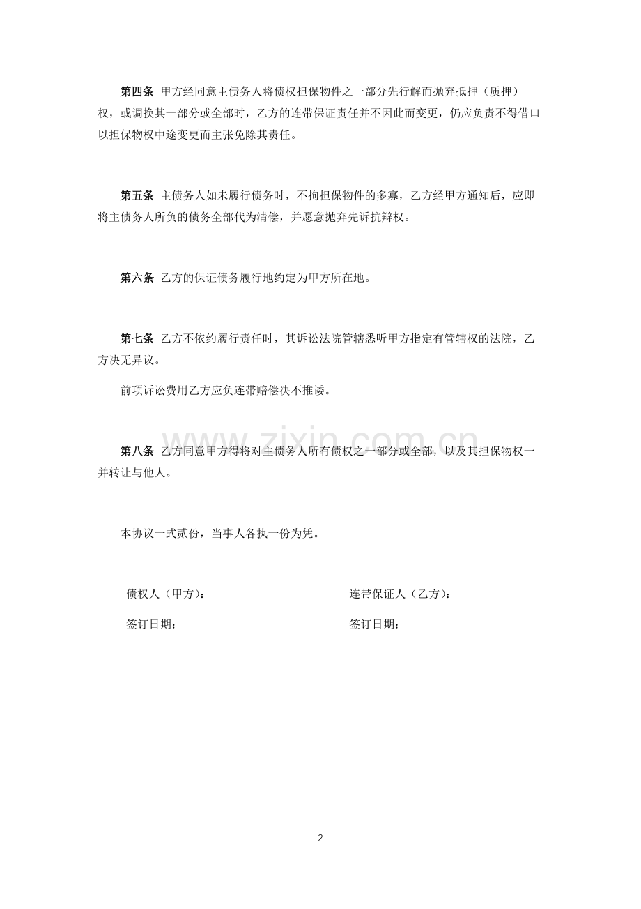 连带保证协议.docx_第2页