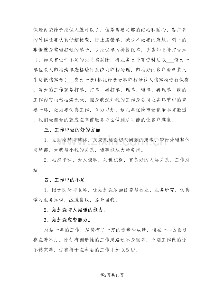 保险经理2022年终总结范文.doc_第2页