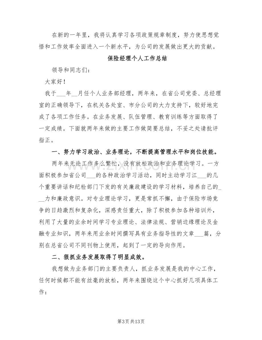 保险经理2022年终总结范文.doc_第3页