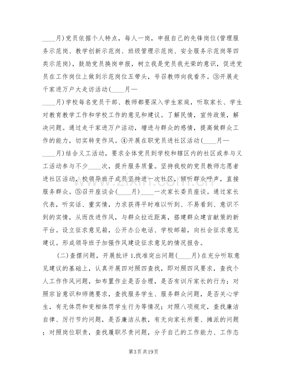 群众路线教育实践方案(4篇).doc_第3页