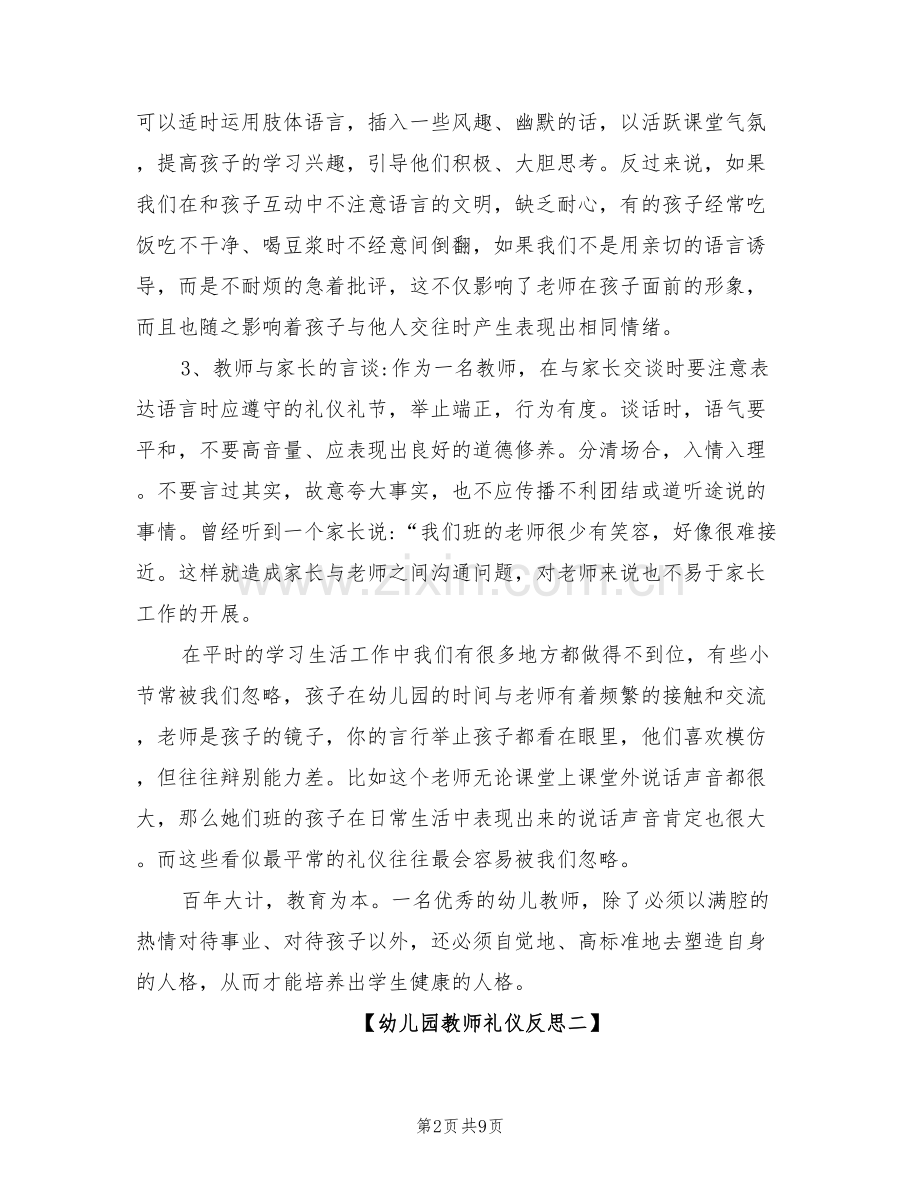 2022年幼儿教师礼仪反思总结.doc_第2页