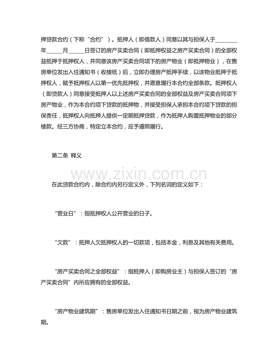 房产抵押借款协议.docx_第2页