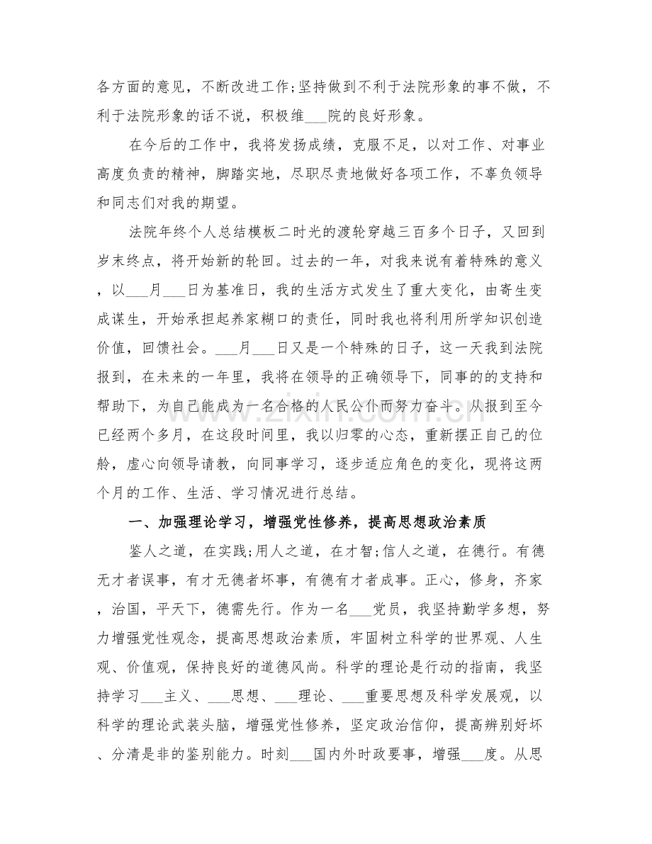 2022年法院年终个人总结模板.doc_第2页