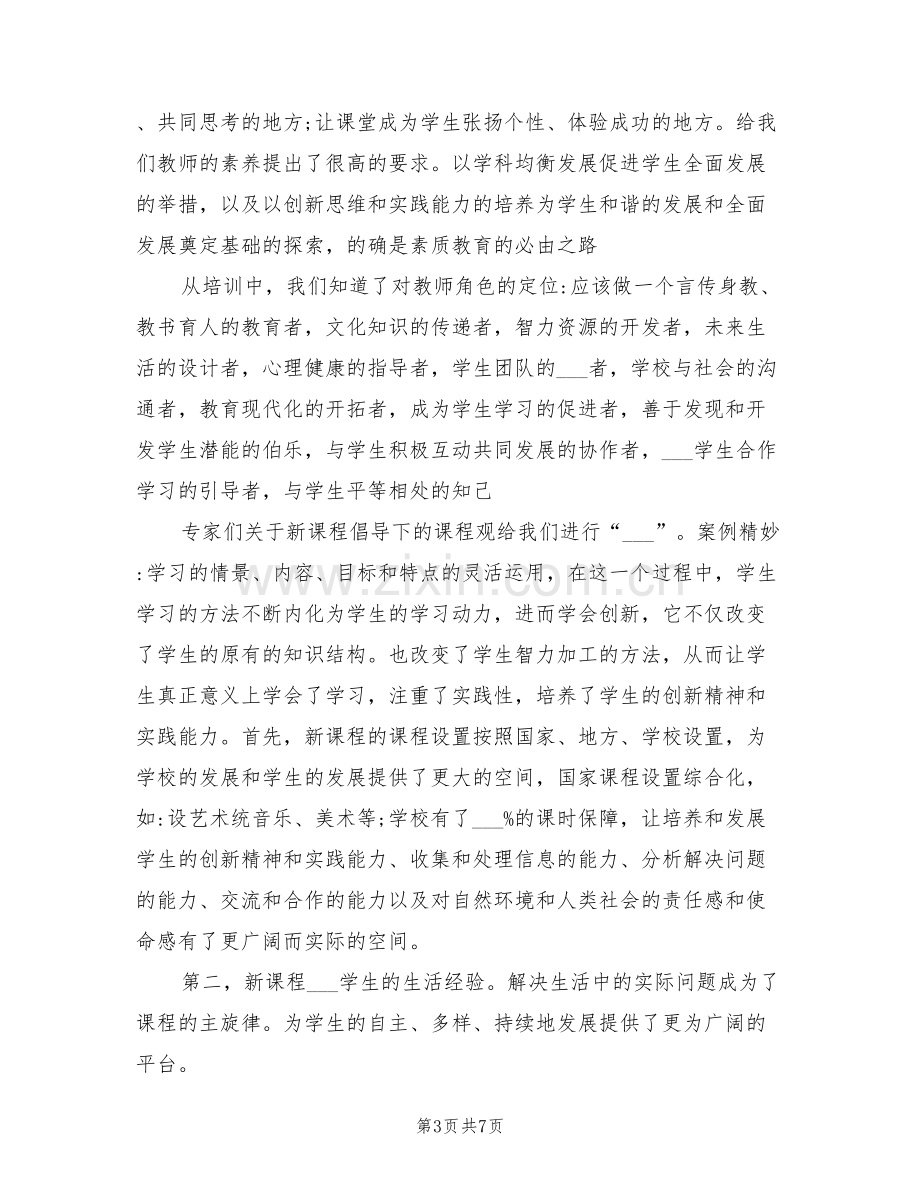 2022年教师远程继续教育培训培训点总结范文.doc_第3页