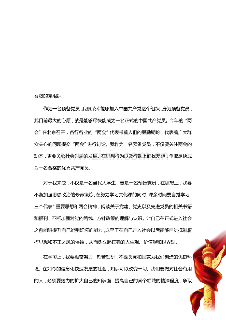 2020年两会学习思想汇报.docx_第2页