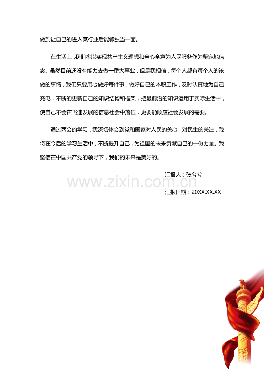 2020年两会学习思想汇报.docx_第3页