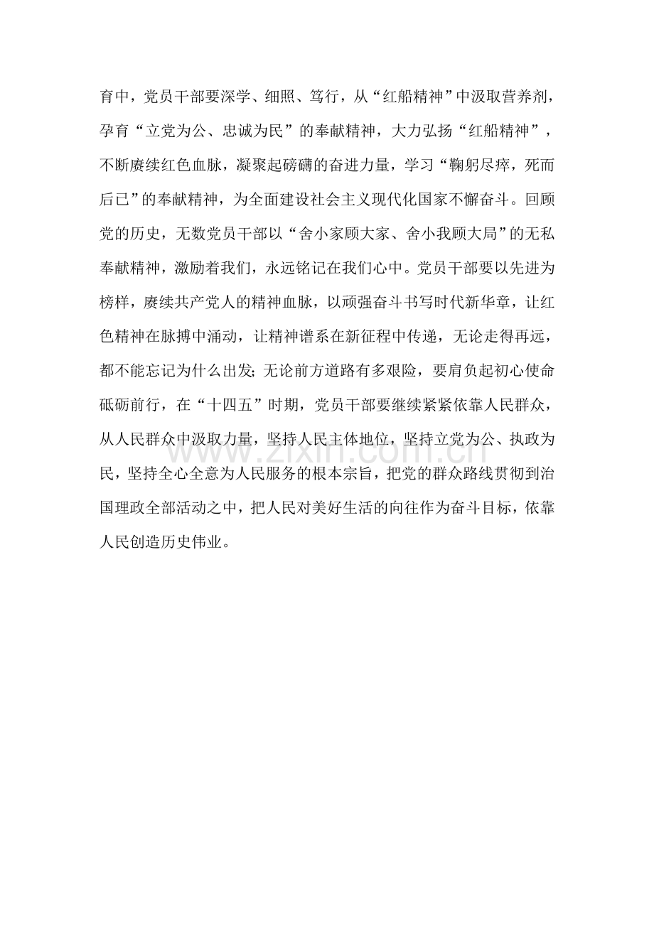 红船精神学习心得体会-从“红船精神”中汲取“营养剂”砥砺前行.docx_第3页