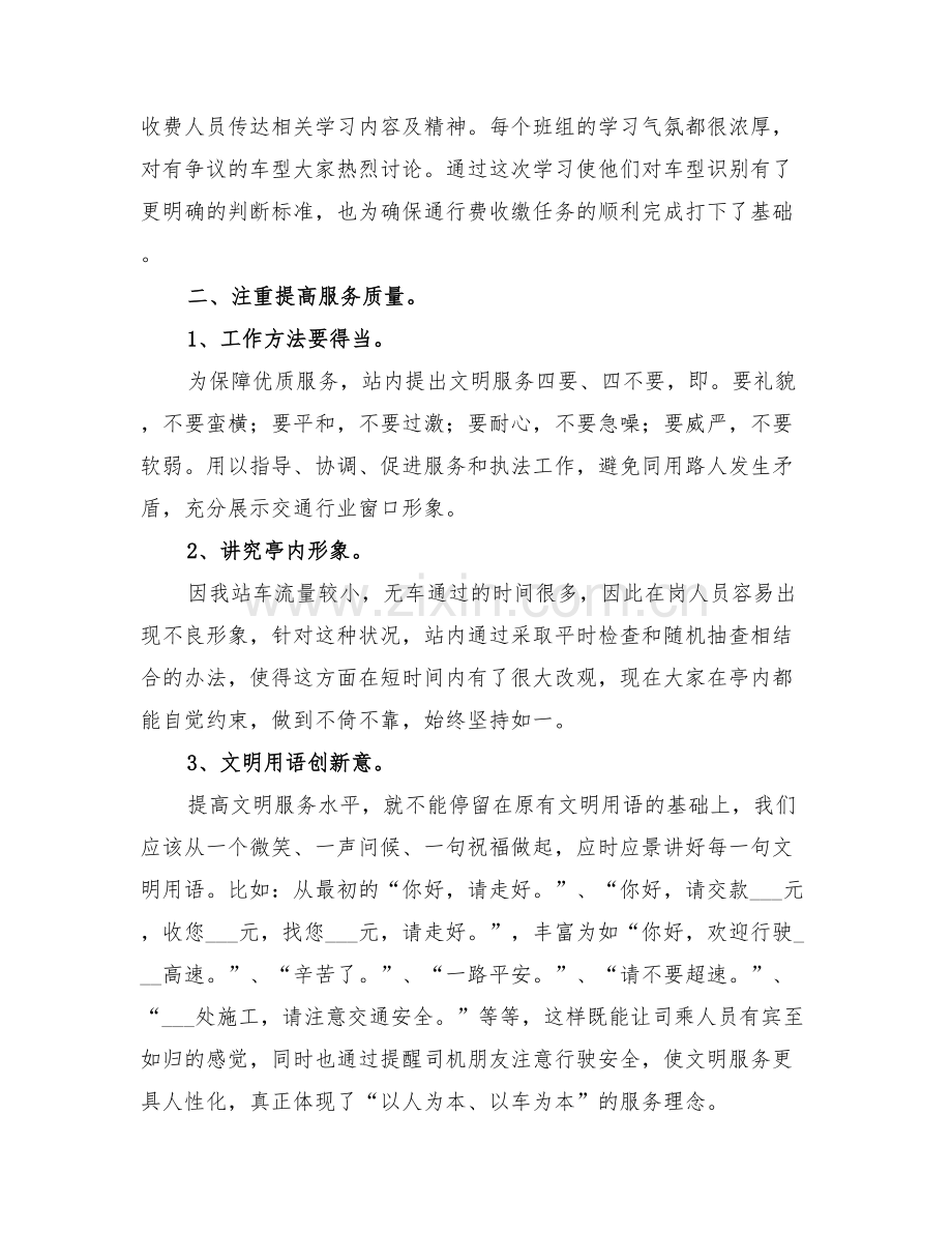 2022年高速公路站长年度个人工作总结.doc_第2页