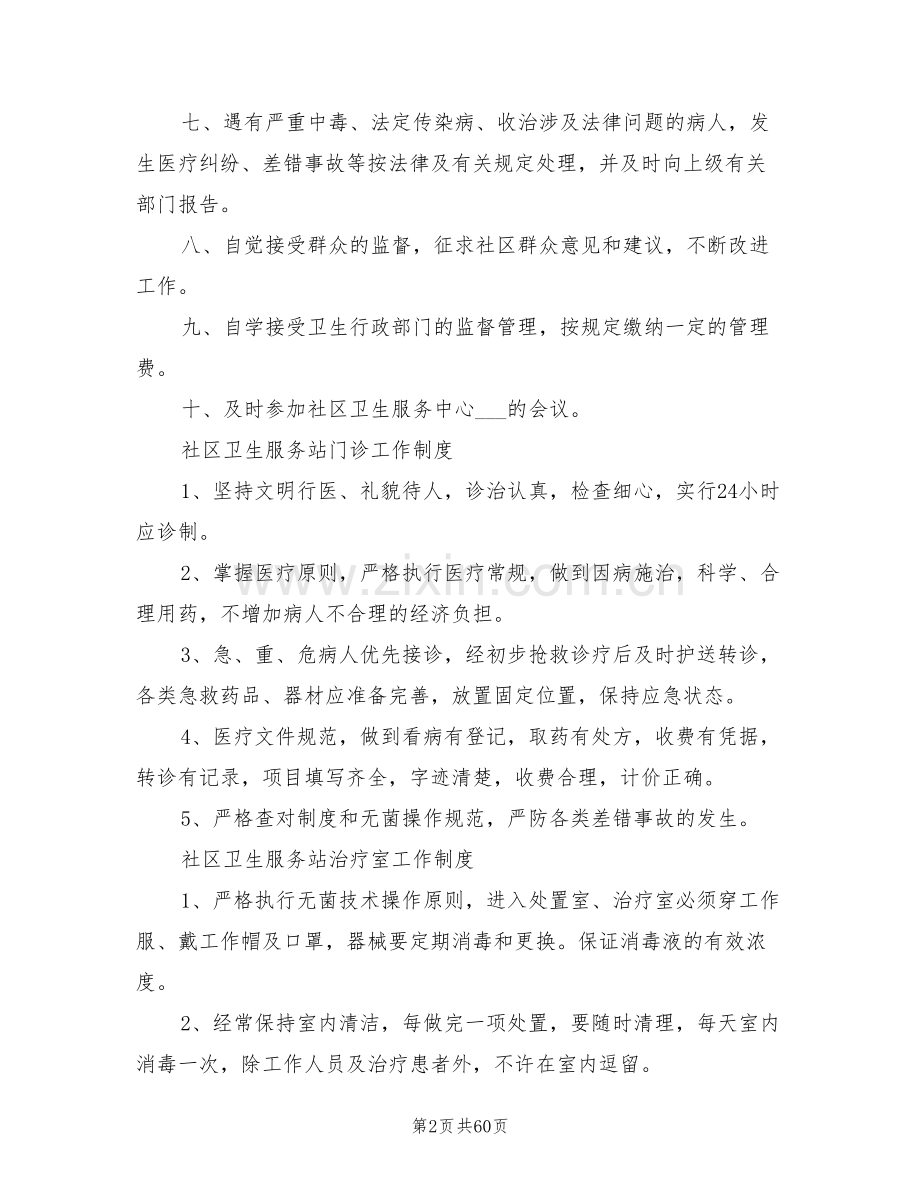 2021年社区卫生服务站各种制度.doc_第2页