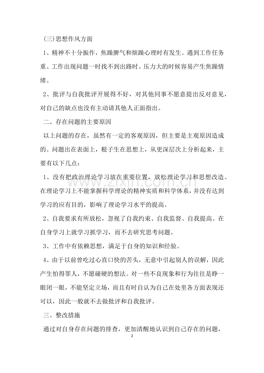 慵懒散自查自纠报告.docx_第2页