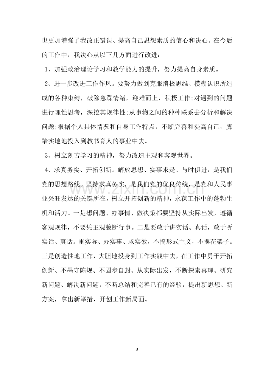 慵懒散自查自纠报告.docx_第3页