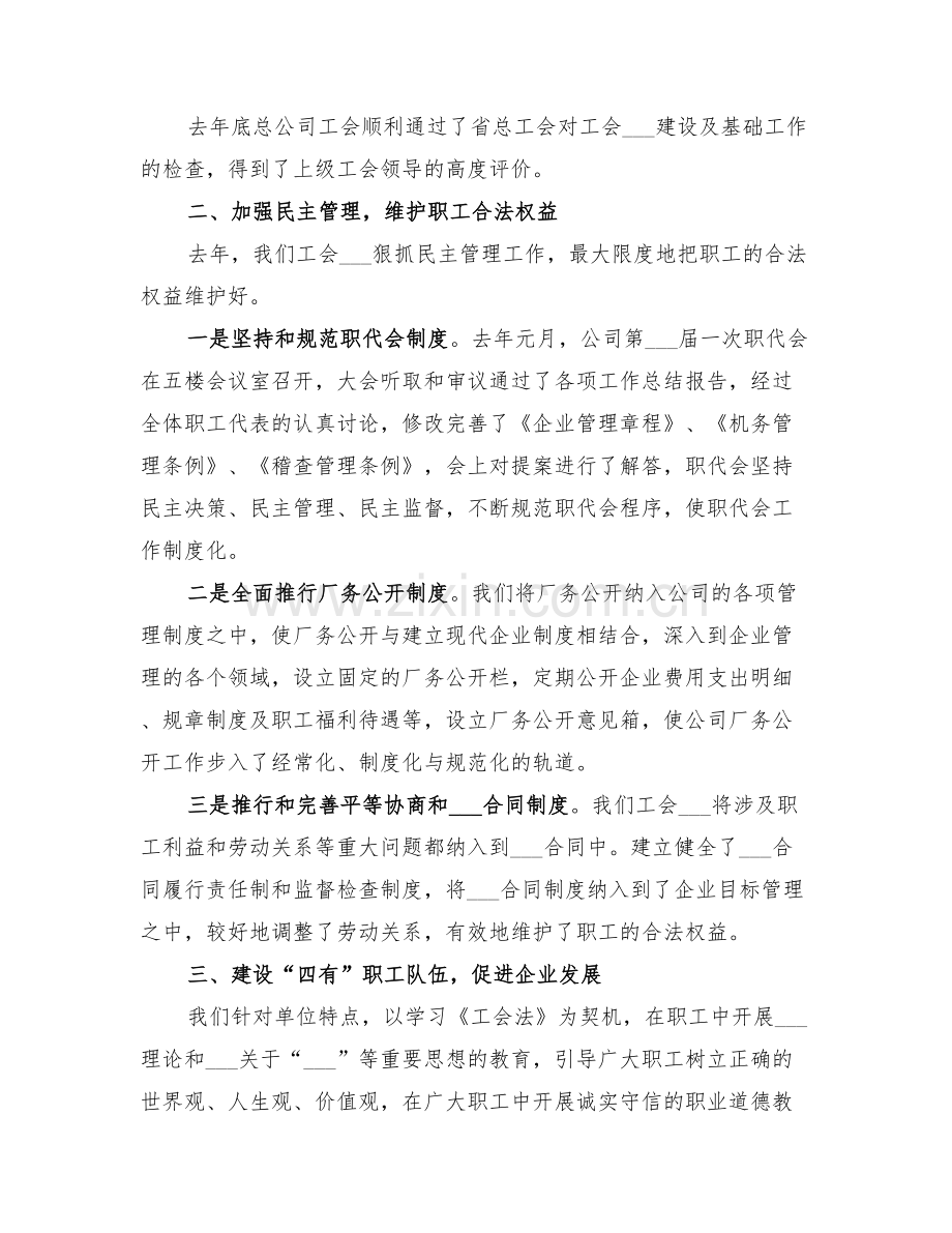 2022年汽运公司工会工作总结报告.doc_第2页