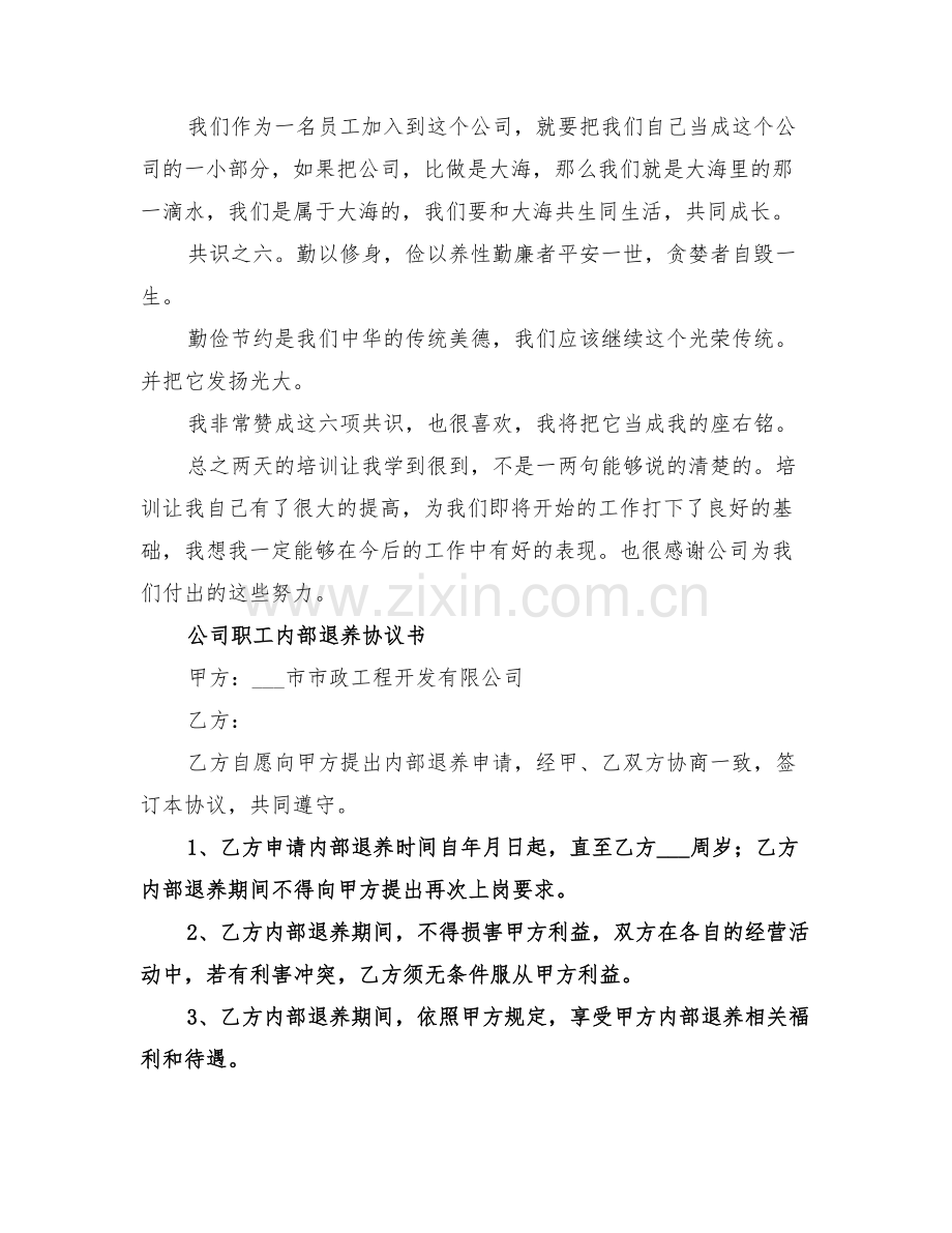 2022年公司职工内部的教育工作总结.doc_第3页