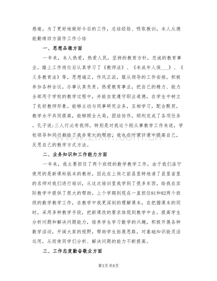 2022特岗教师年终期末工作总结.doc_第3页