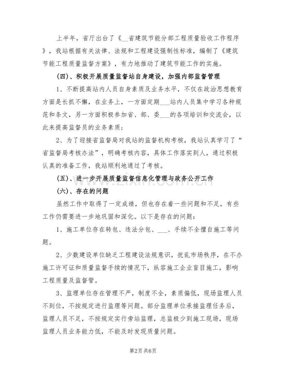 2022建设工程质量安全监督年终工作总结.doc_第2页