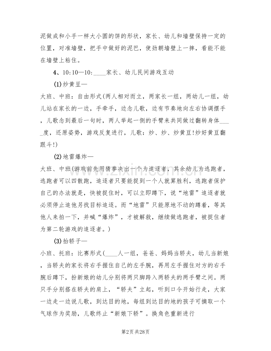 六一儿童节主题活动策划方案(7篇).doc_第2页