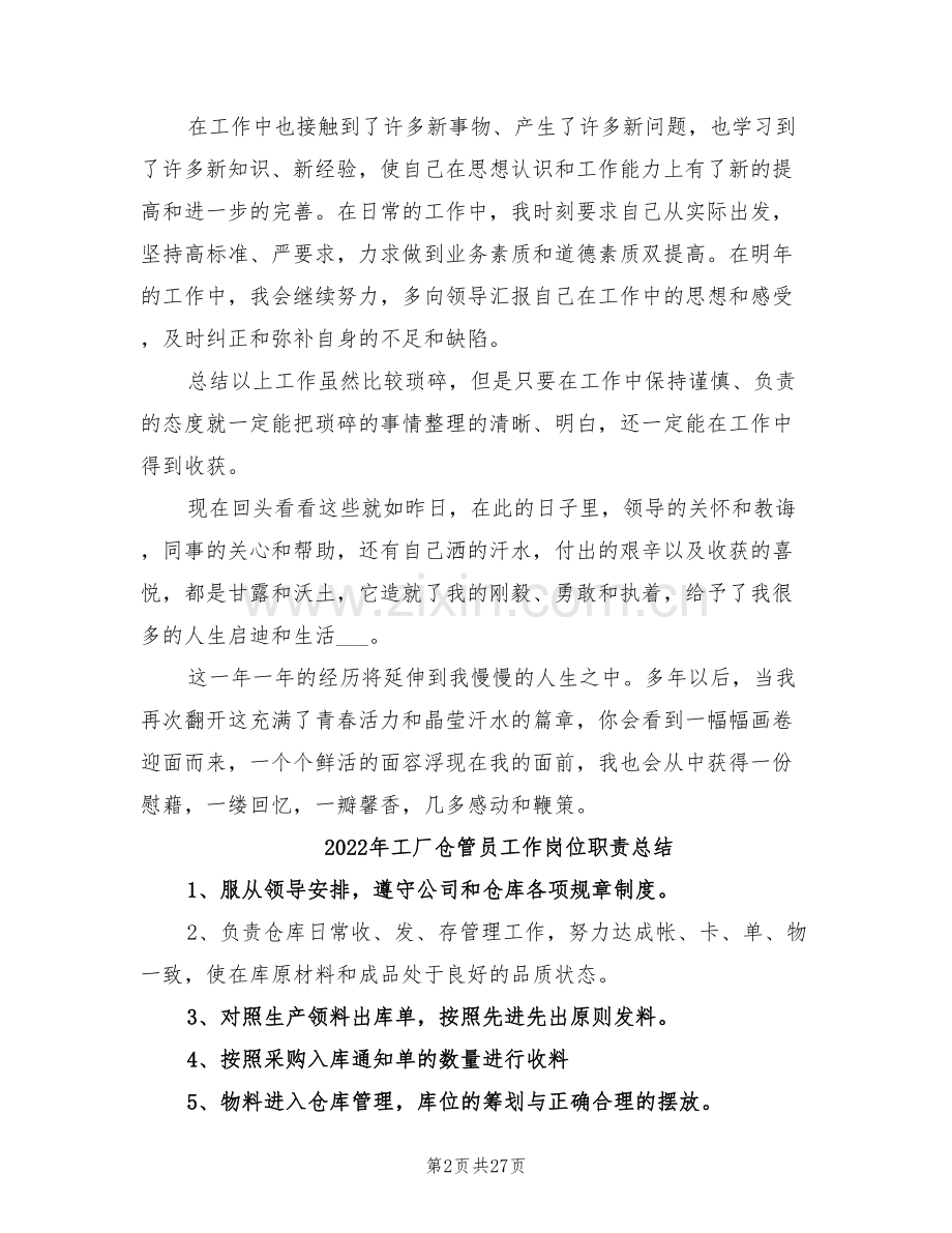 2022年工厂仓库管理员的年终总结.doc_第2页