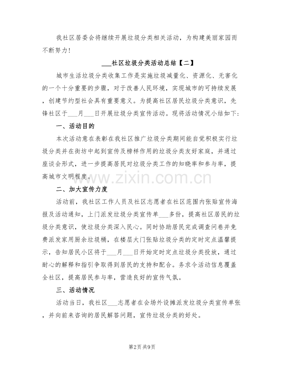 2022社区垃圾分类活动总结.doc_第2页