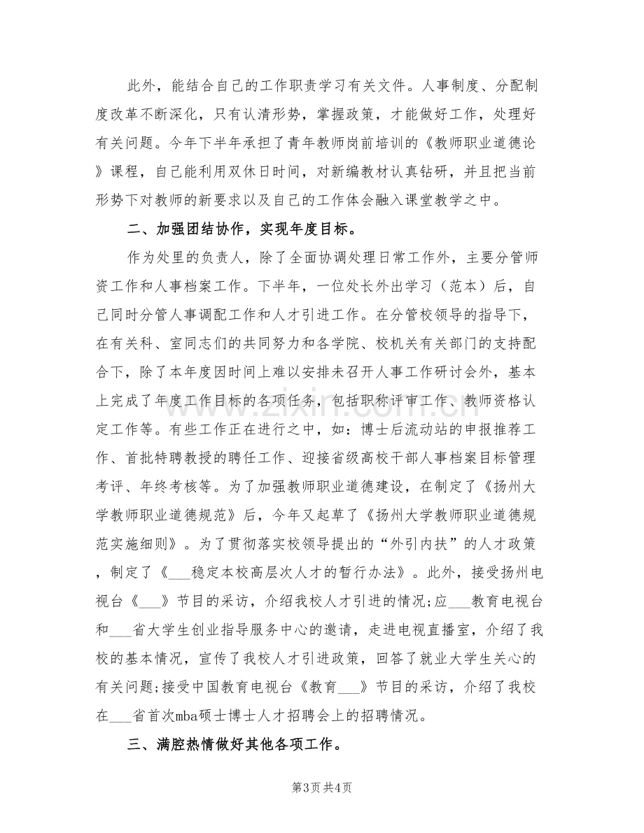 2022年大学教师年终工作总结范本.doc_第3页