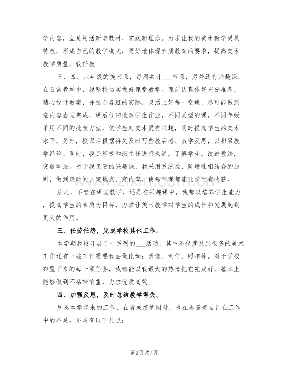 2022年度上学期小学美术教师工作总结B.doc_第2页