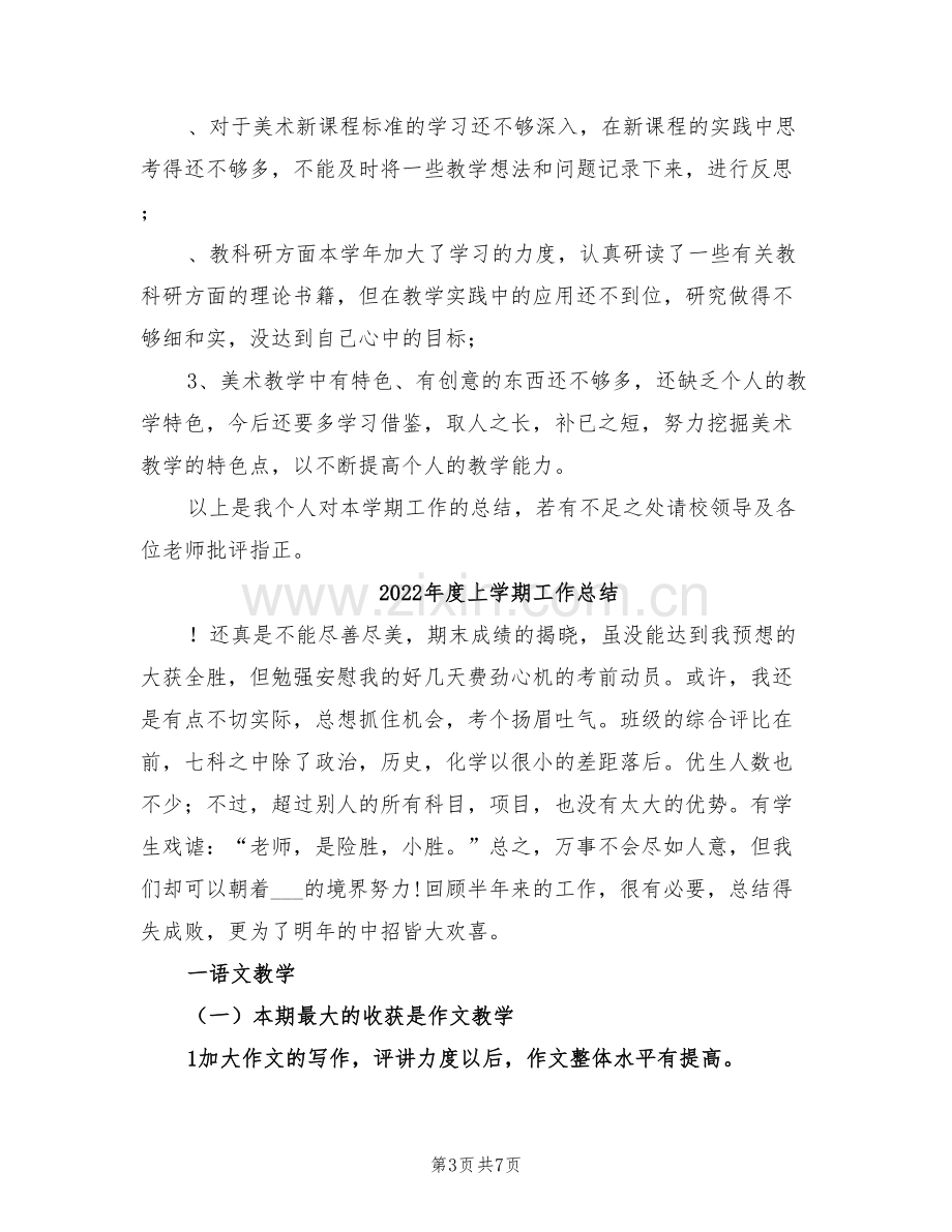 2022年度上学期小学美术教师工作总结B.doc_第3页