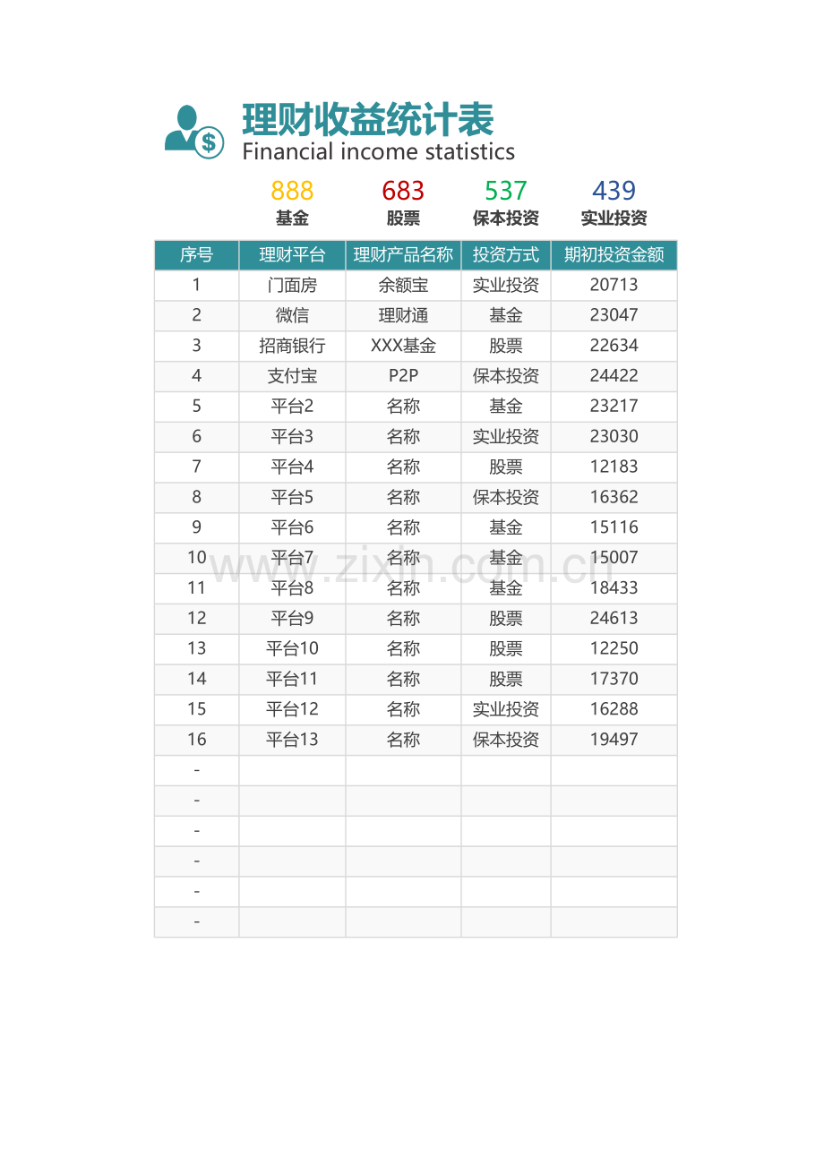 投资理财收益统计表.xlsx_第1页