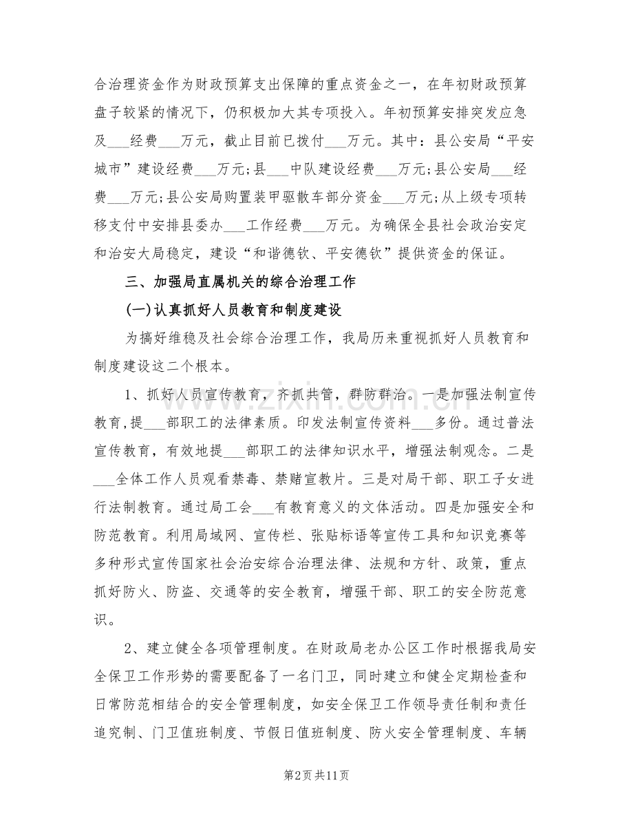 2022社会治安综合治理年终总结.doc_第2页