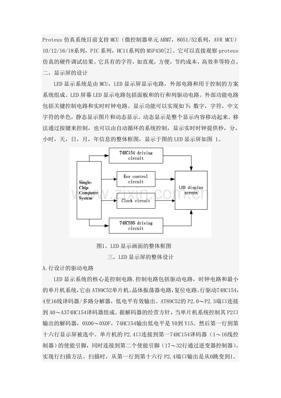 基于单片机LED显示屏的设计与Proteus仿真.doc_第2页