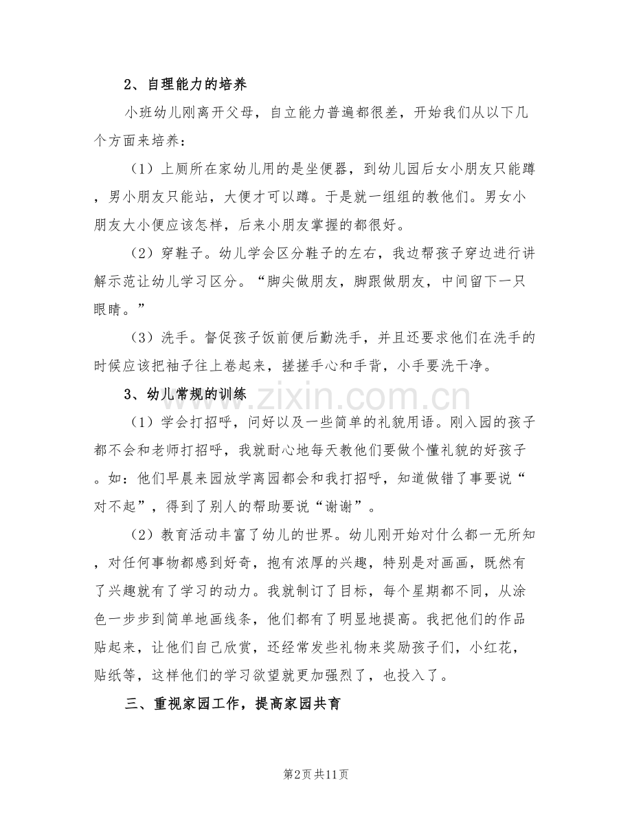 2022年小班班级班务工作总结.doc_第2页