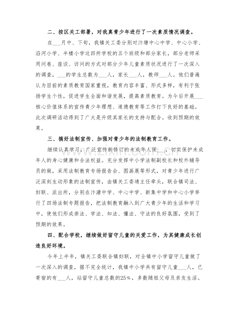 2022镇关工委年终工作总结.doc_第2页