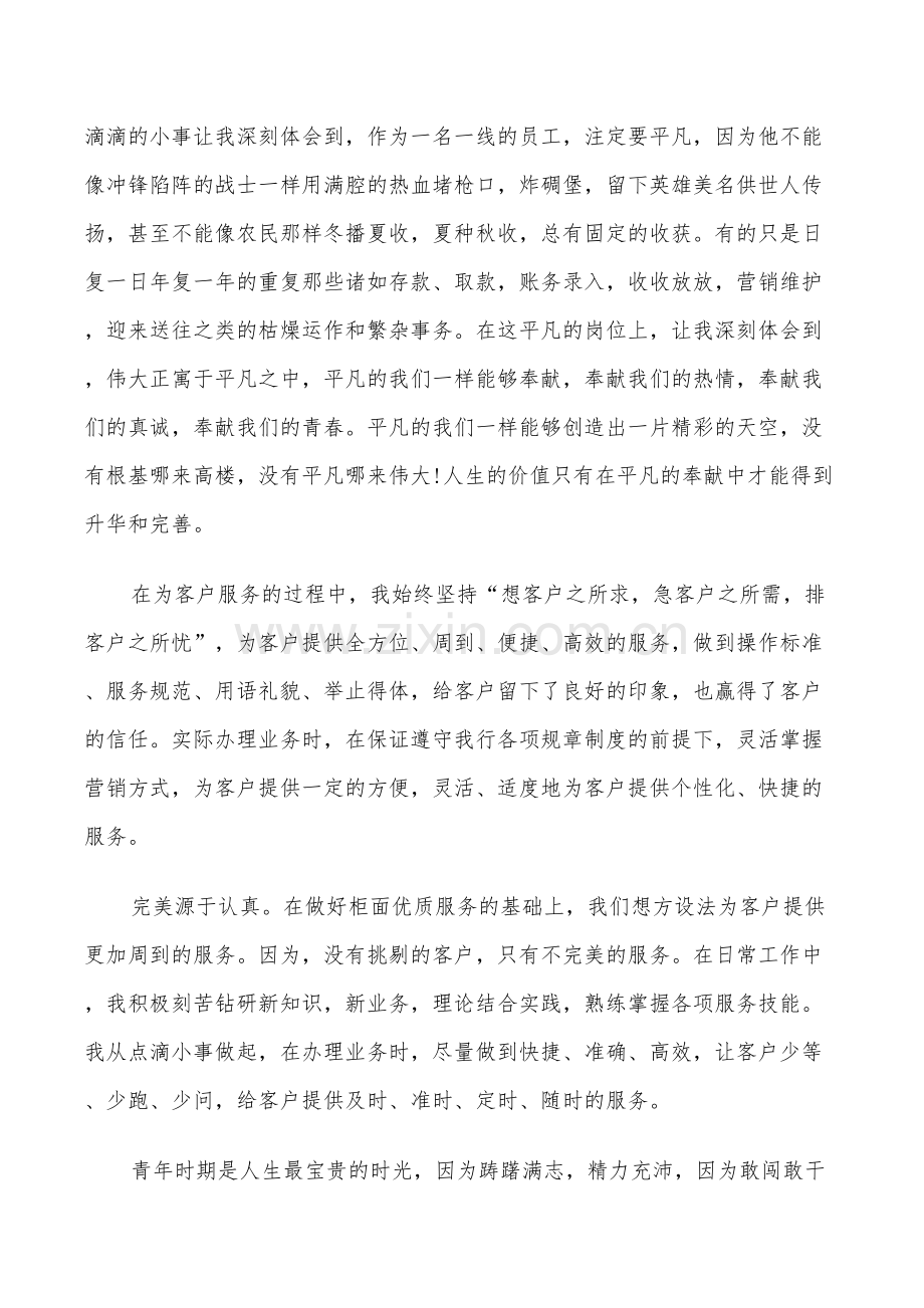 2022年银行柜员的年终工作总结范文.doc_第2页