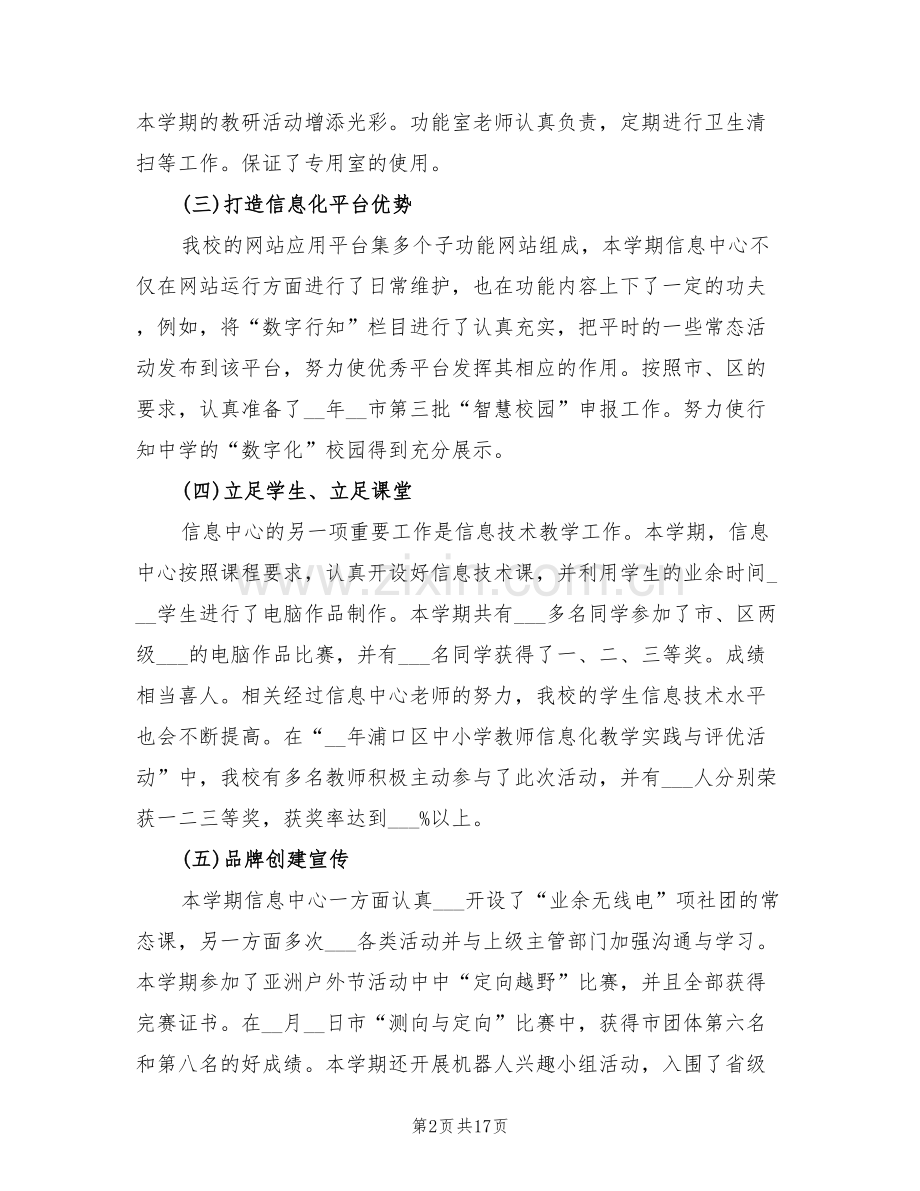 2022年网络管理员上半年工作总结.doc_第2页