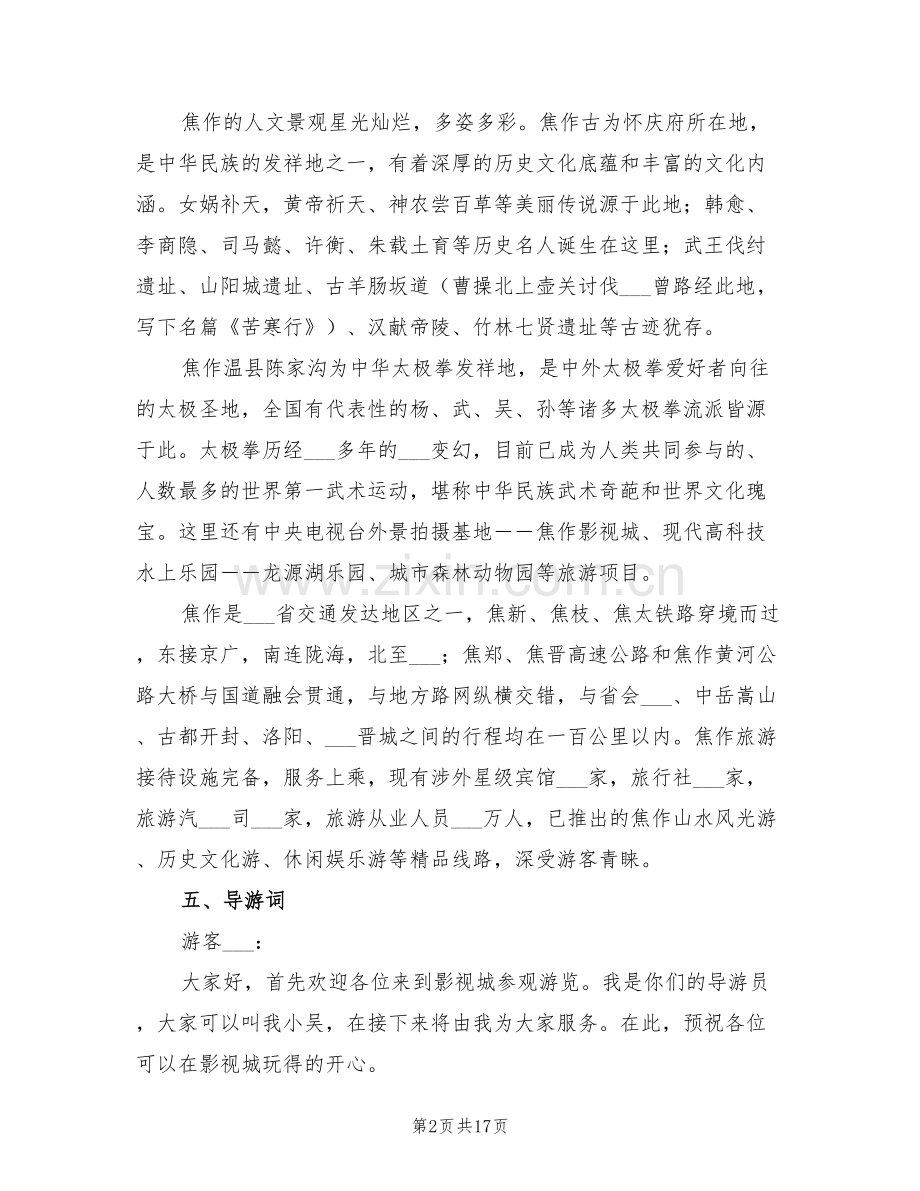 2022年假期导游实习总结.doc_第2页