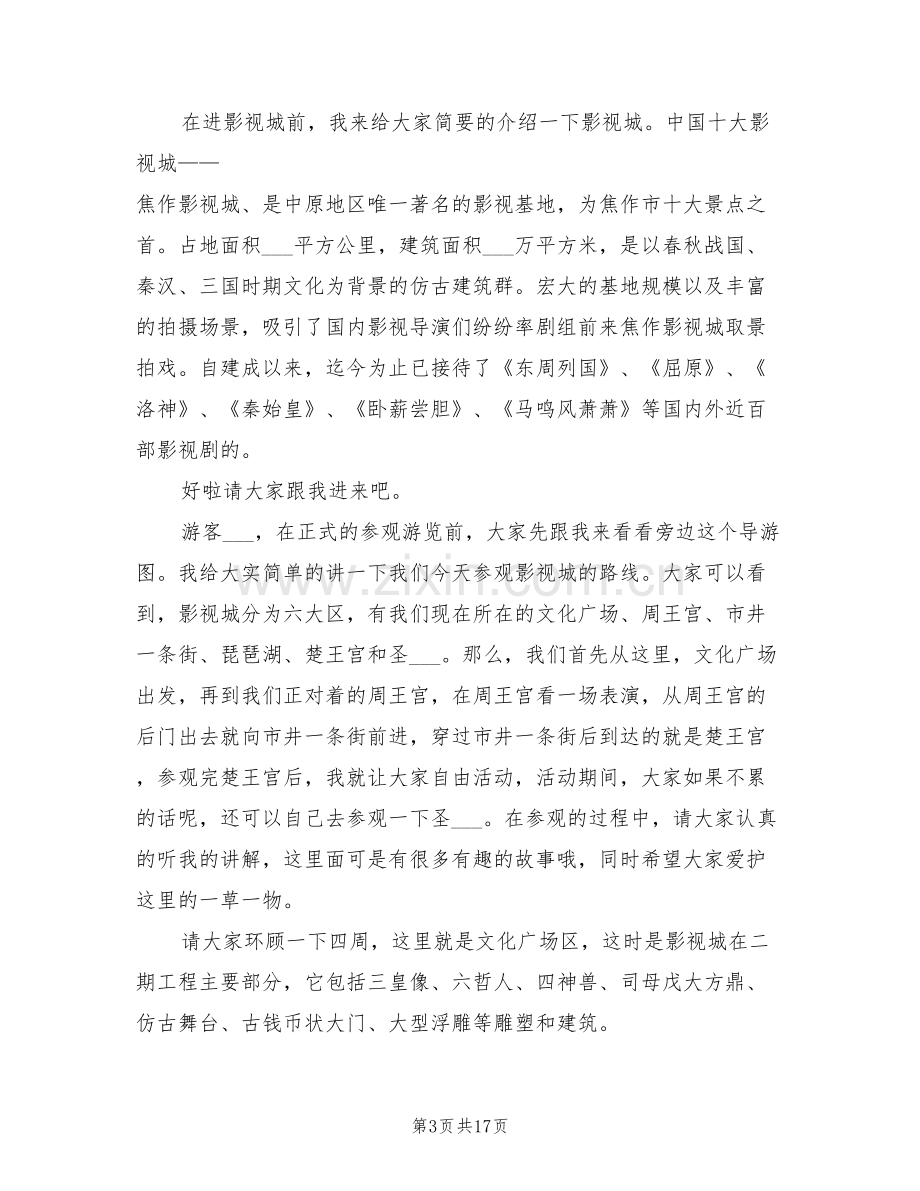 2022年假期导游实习总结.doc_第3页