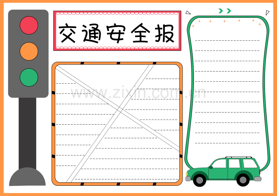 中小学交通安全小报手抄报.docx_第2页