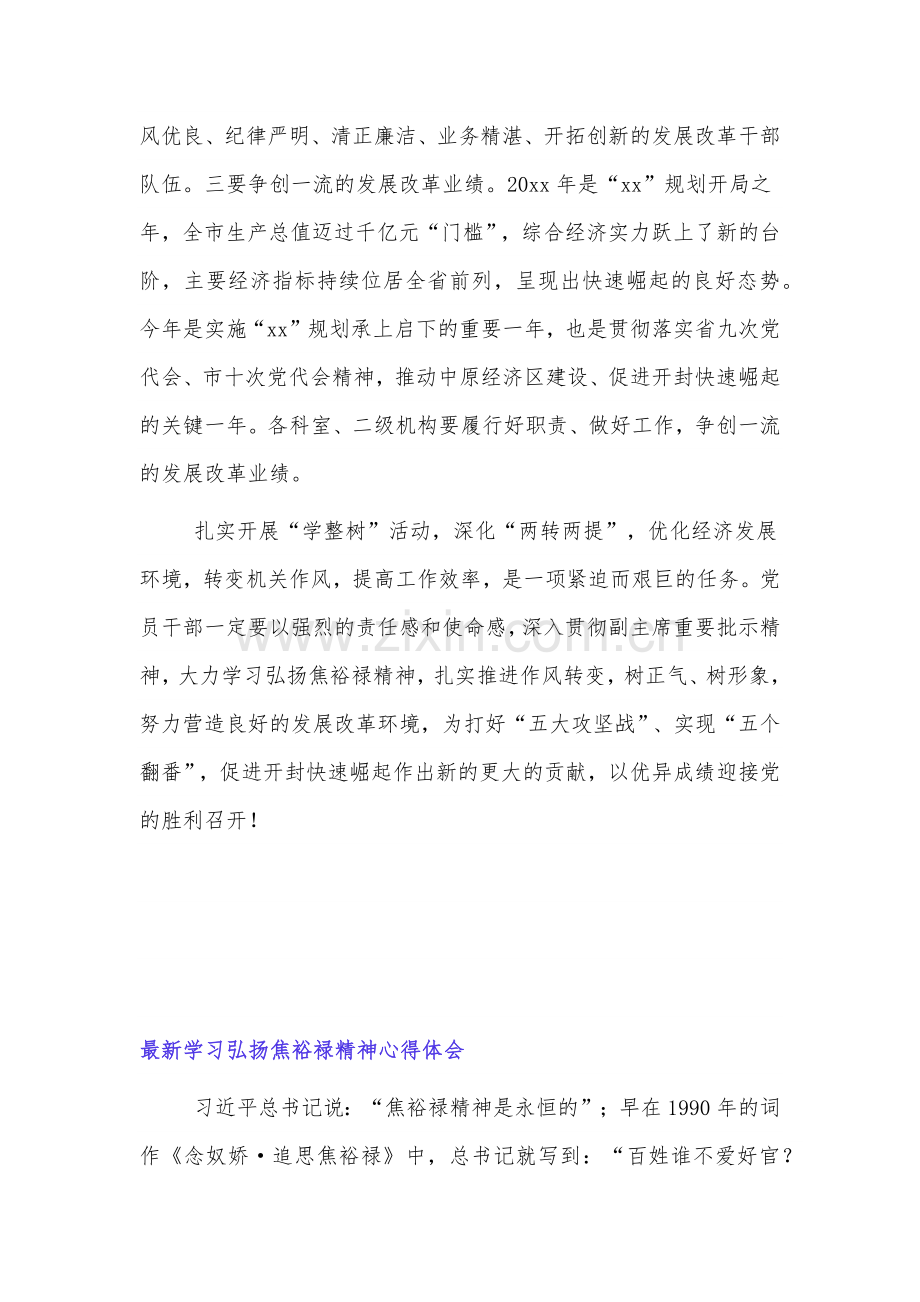 学习弘扬焦裕禄精神心得体会范文4篇.docx_第3页