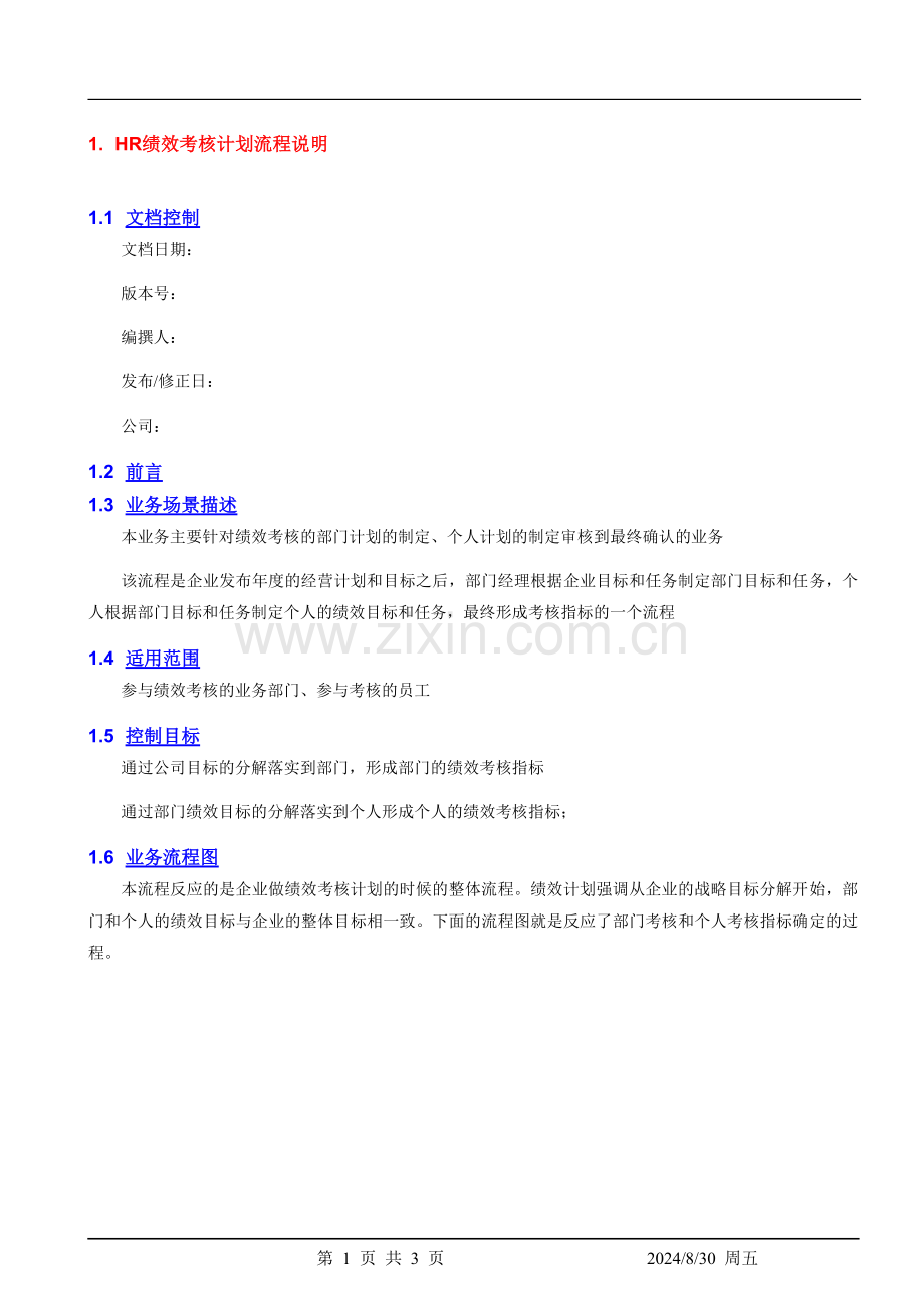 人力资源HR绩效考核计划流程说明.docx_第1页