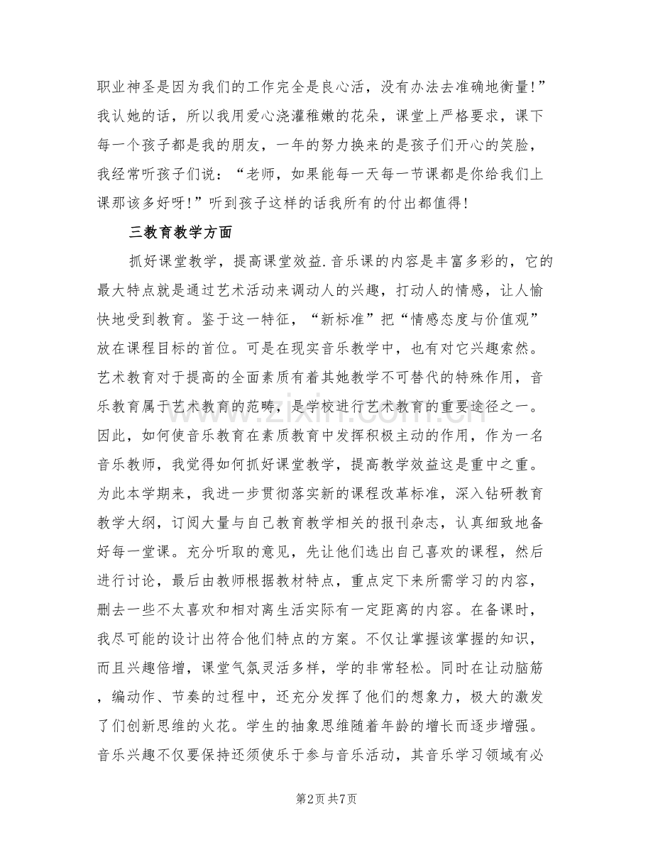 音乐老师2022年个人工作总结.doc_第2页