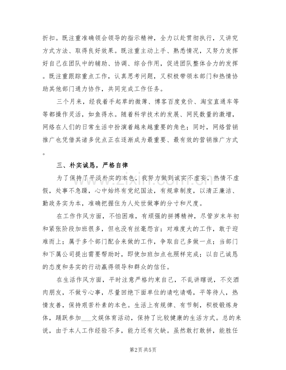 2022年财政人员试用期工作总结范文.doc_第2页