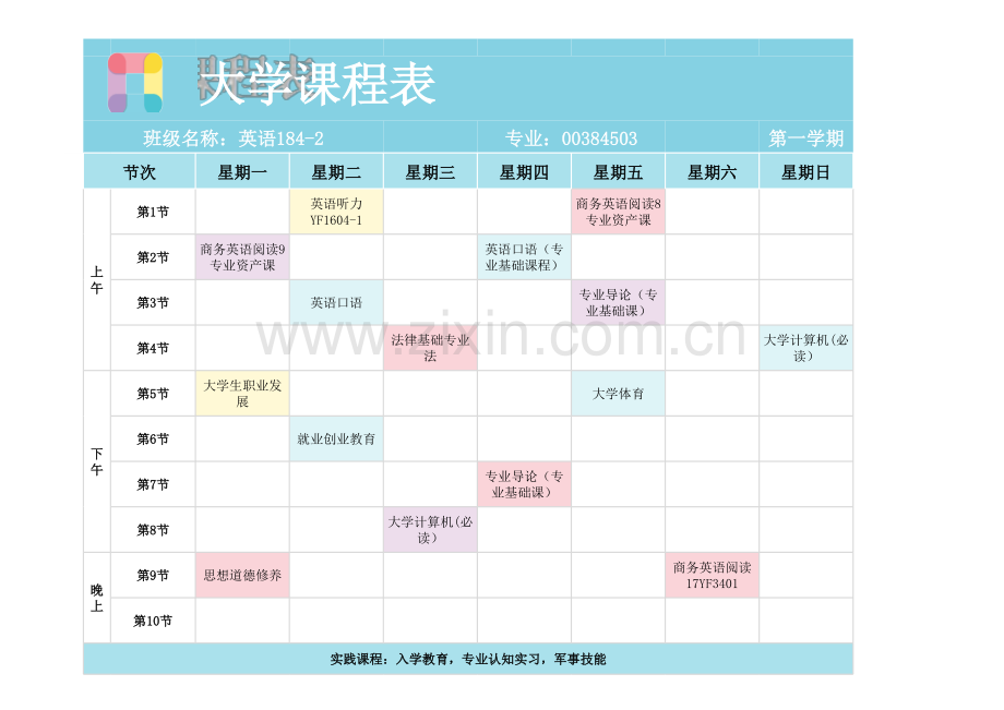 大学生课程表.xlsx_第1页