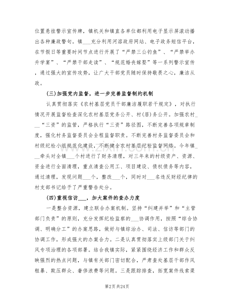 2022纪委年终工作总结范文.doc_第2页