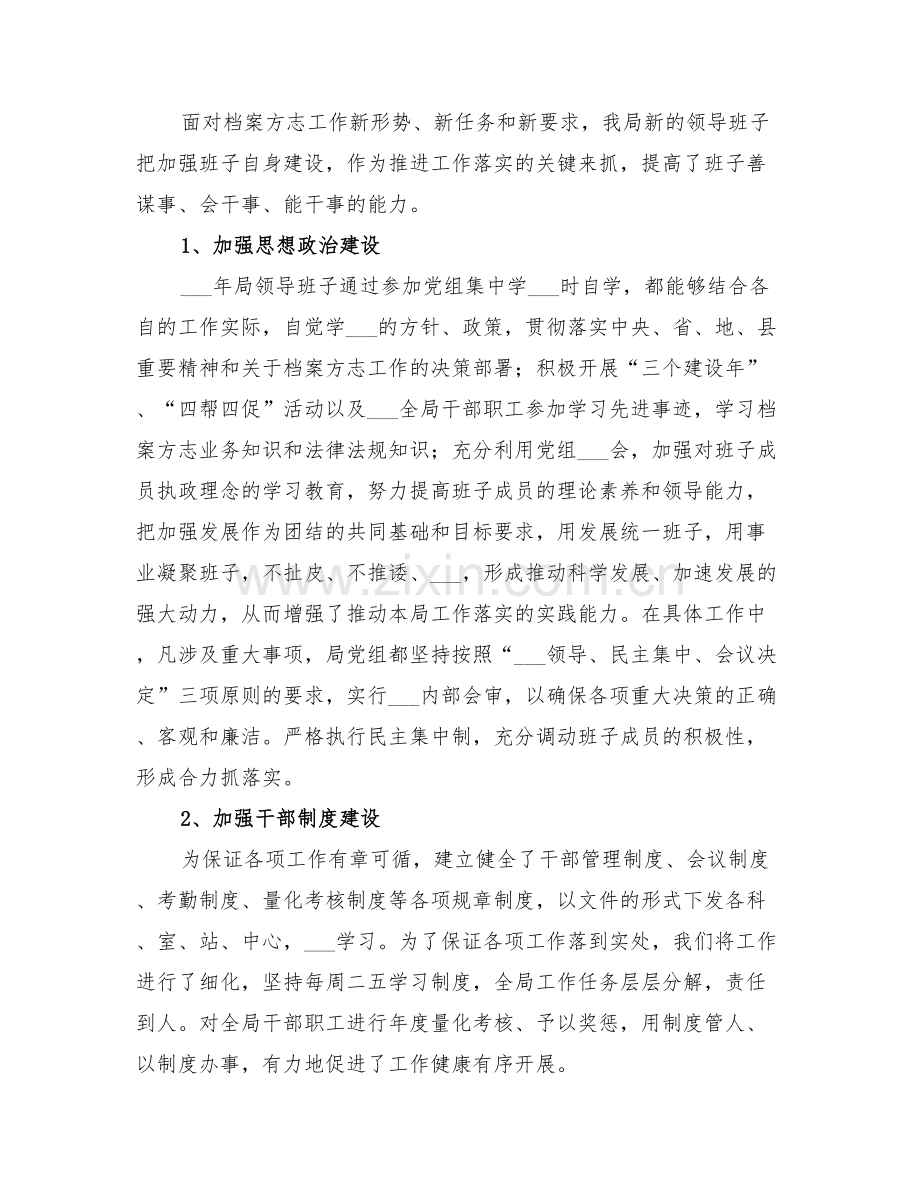 档案局2022年度工作总结范文.doc_第2页